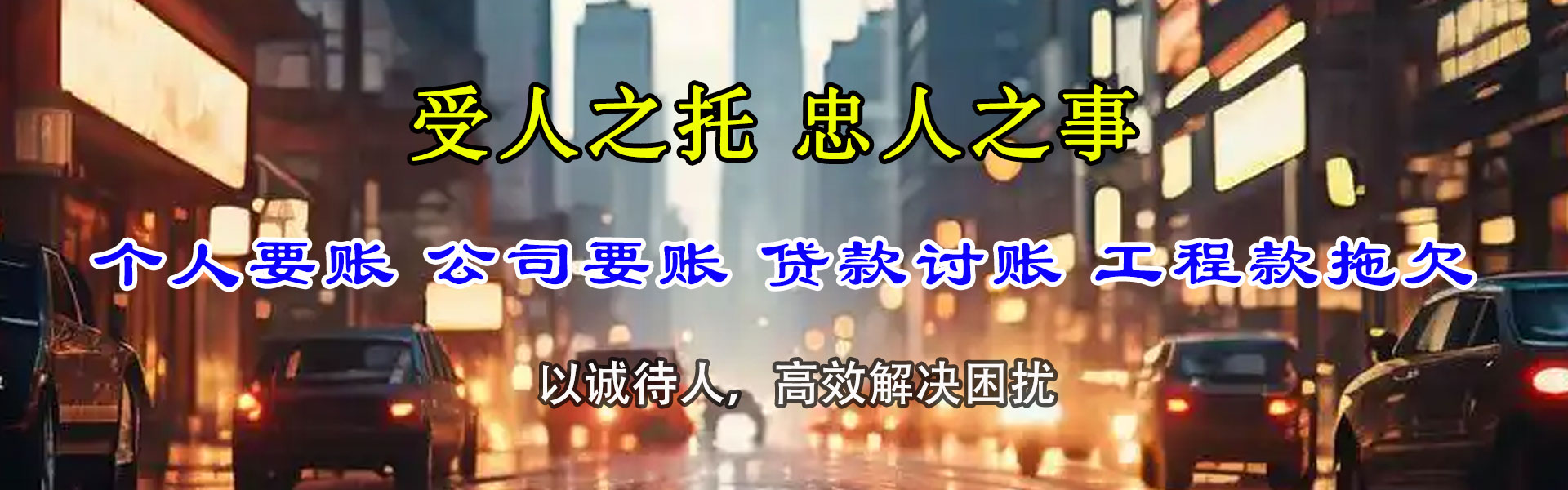 聂拉木收账公司